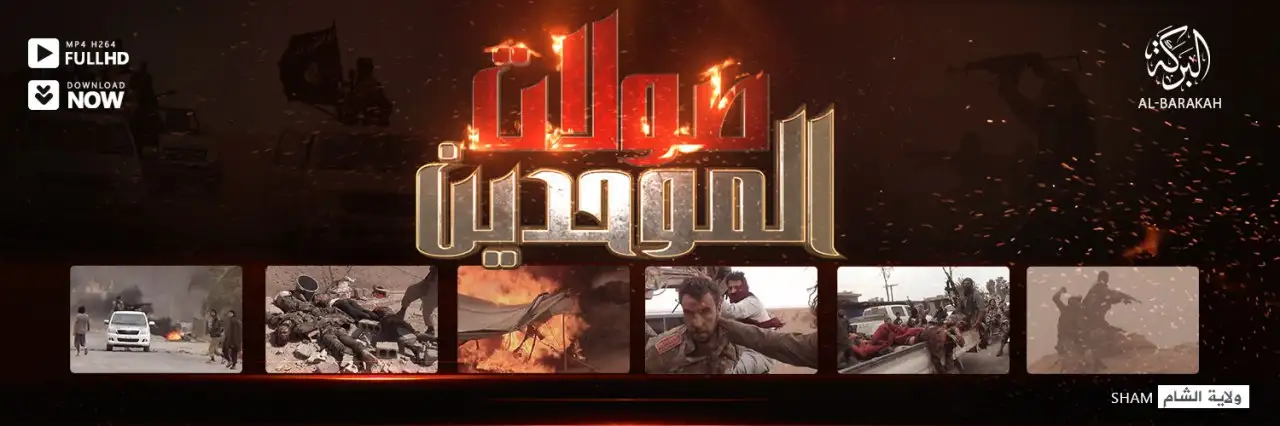 صولات الموحدين 1 – ولاية البركة