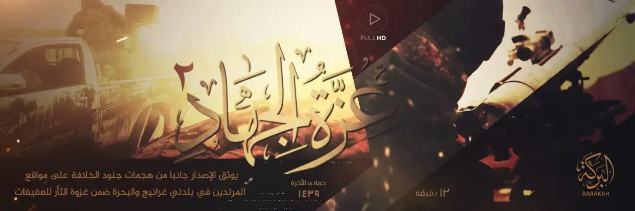 عِزَّةُ الجِهَادِ 2 – ولاية البركة