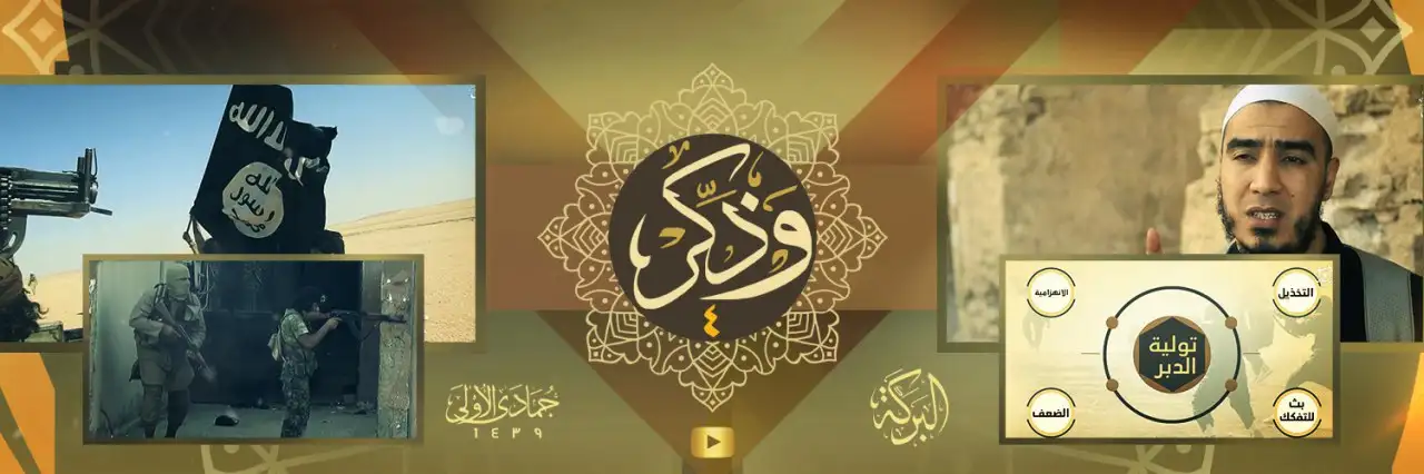 وَذَكِّرْ 4 – ولاية البركة