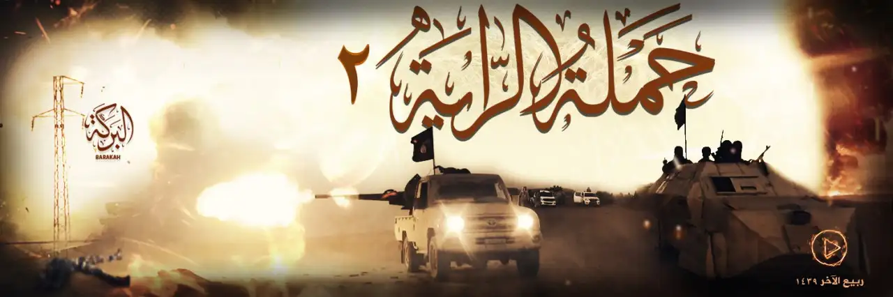 حَمَلةُ الرّايَة 2 – ولاية البركة