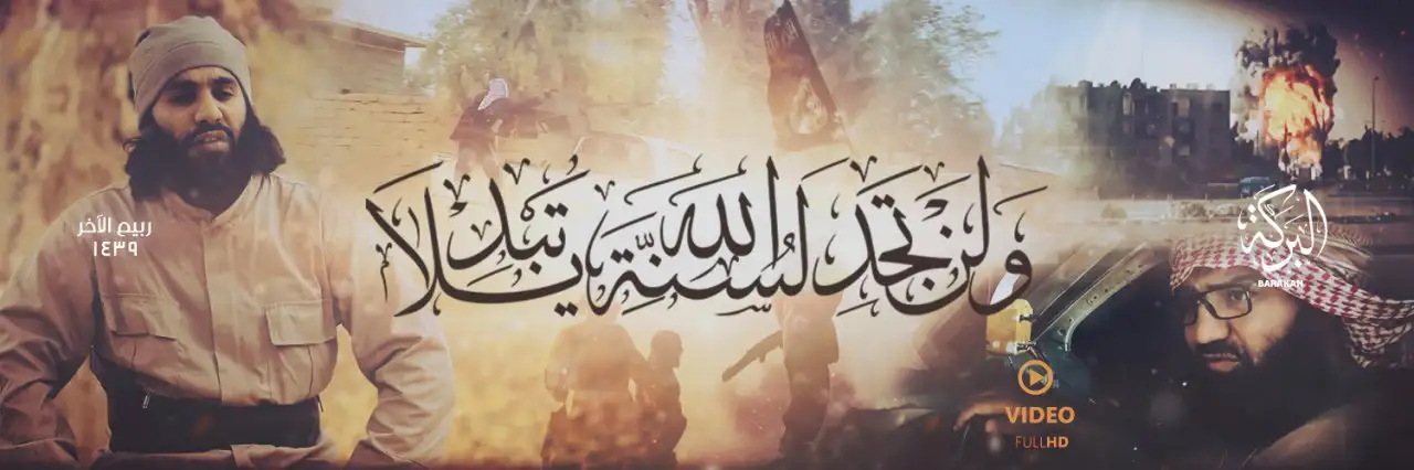 وَلَن تَجِدَ لِسُنَّةِ اللَّهِ تَبْدِيلاً – ولاية البركة