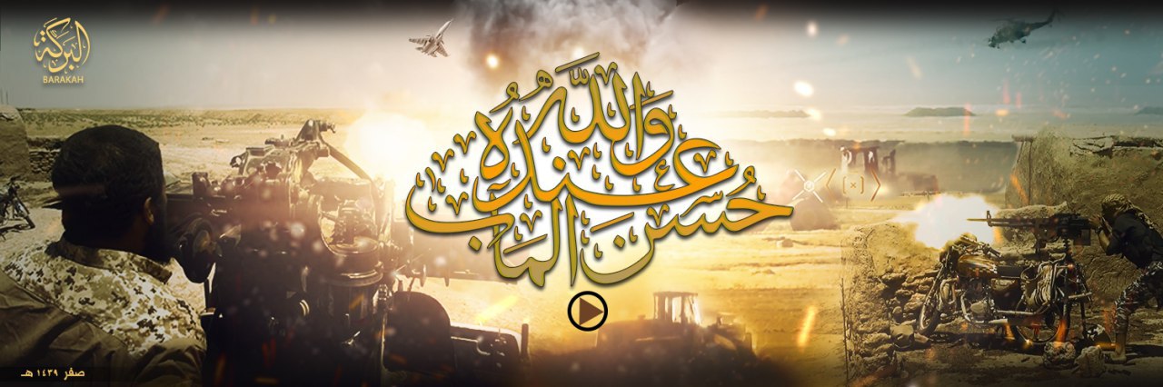وَاللَّهُ عِندَهُ حُسْنُ الْمَآبِ - وِلاية البَركة