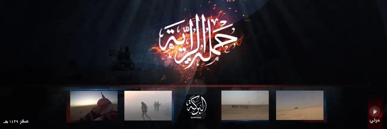 حَمَلةُ الرّايَة 1 – ولاية البركة