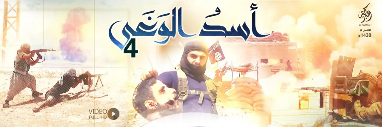أُسدُ الوَغَى 4 – ولاية البركة