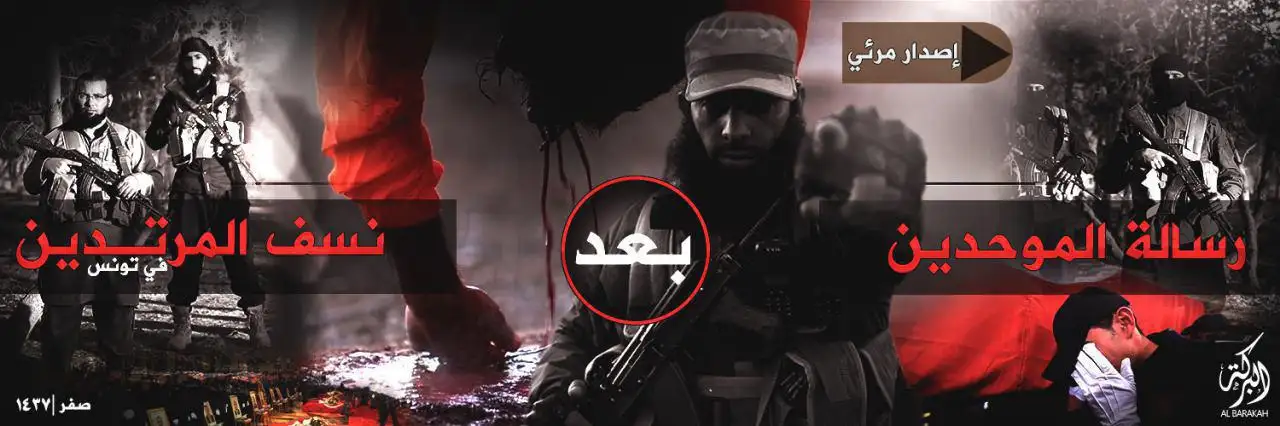 رسالة الموحدين بعد نسف المرتدين في تونس – ولاية البركة