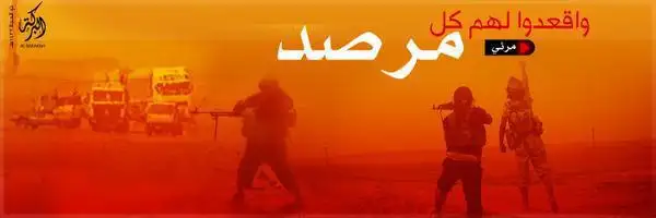 واقعدوا لهم كل مرصد – ولاية البركة