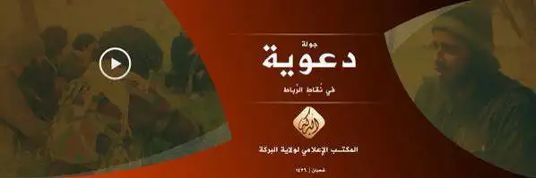 جولةٌ دعويةٌ في نُقاطِ الرِّباطِ – ولاية البركة