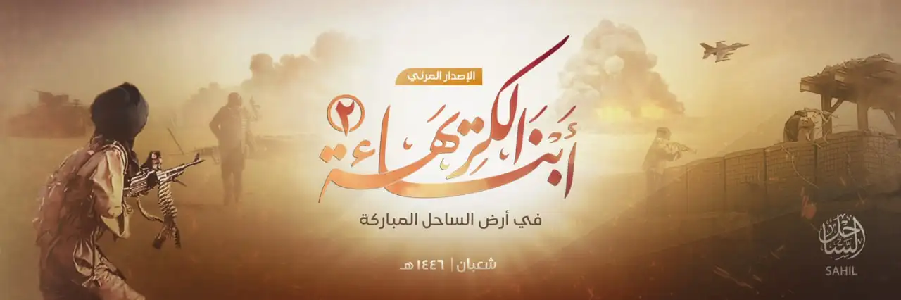 أبناء الكريهة (2) – ولاية الساحل