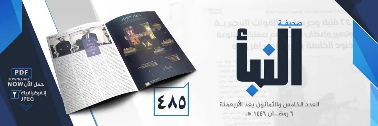 صحيفة النبأ العدد 485