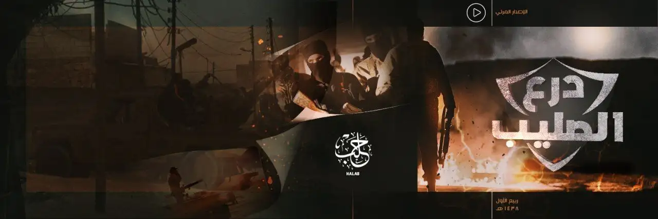 درع الصليب – ولاية حلب