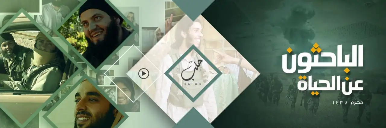 الباحثون عن الحياة – ولاية حلب