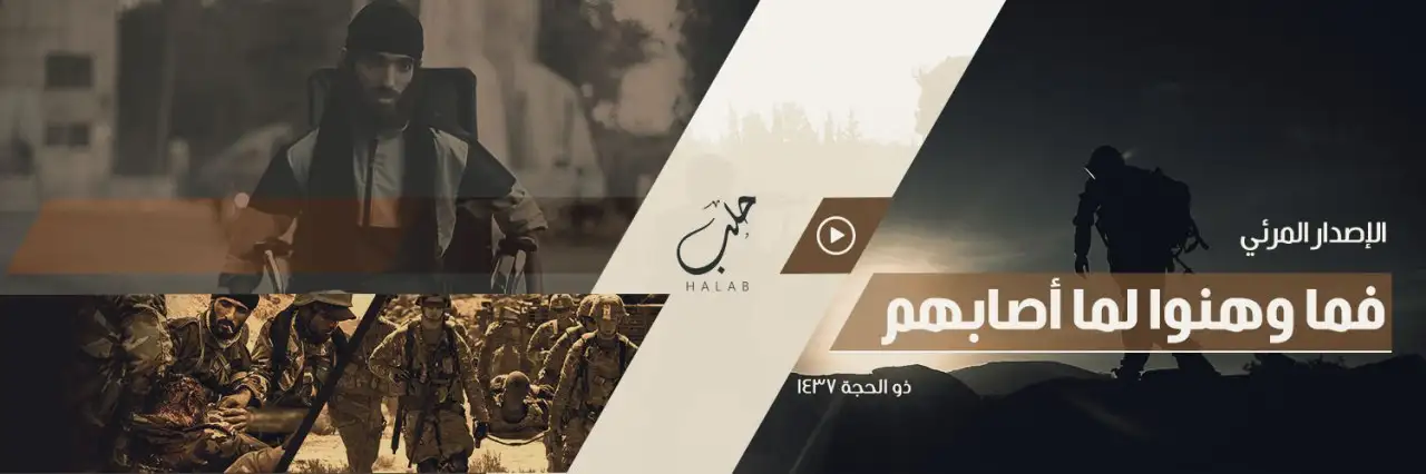 فما وهنوا لما أصابهم – ولاية حلب