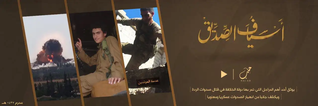 أسْياَفُ الصِّدِّيق – ولاية حلب