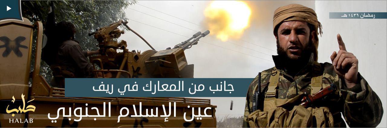 جانب من المعارك في ريف ‏عين الإسلام الجنوبي - وِلاية حَلَب