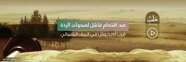 صد اقتحام فاشل لصحوات الردة قرب أم حوش في الريف الشمالي – ولاية حلب