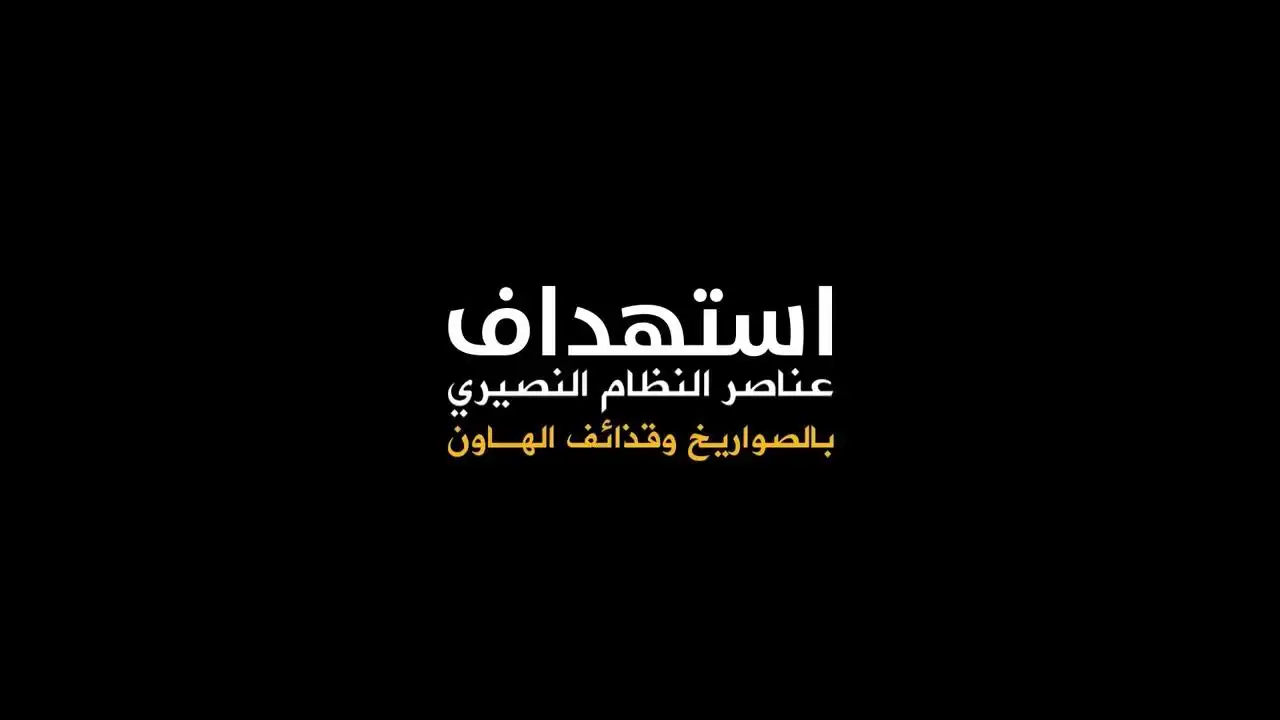 استهداف عناصر النظام النصيري بالصواريخ وقذائف الهاون في تل عرن – ولاية حلب