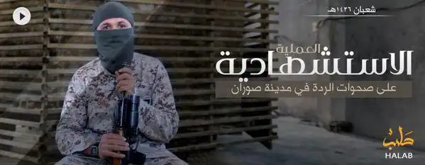 العملية الاستشهادية على صحوات الردة في مدينة صوران – ولاية حلب