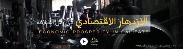 الازدهار الاقتصادي في ظل الخلافة – ولاية حلب
