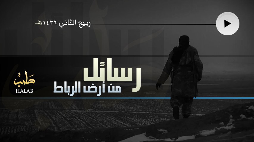 رسائل من أرض الرباط - وِلاية حَلَب