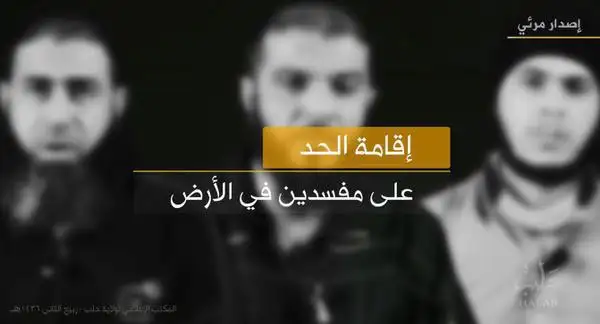 إقامة الحد على مفسدين في الأرض – ولاية حلب