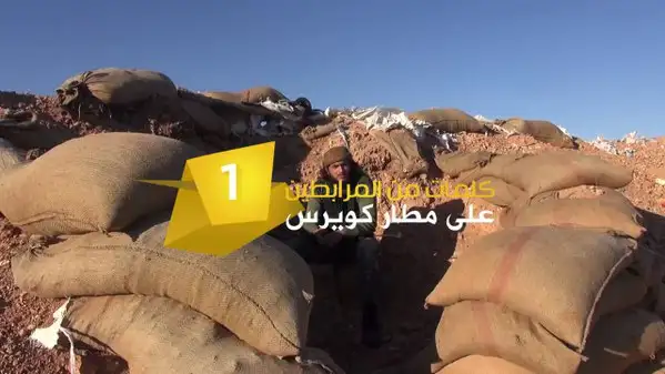 كلمات من المرابطين على مطار كويرس 1 – ولاية حلب