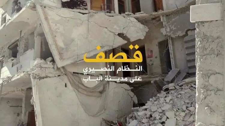 قصف النظام النصيري على مدينة الباب – ولاية حلب