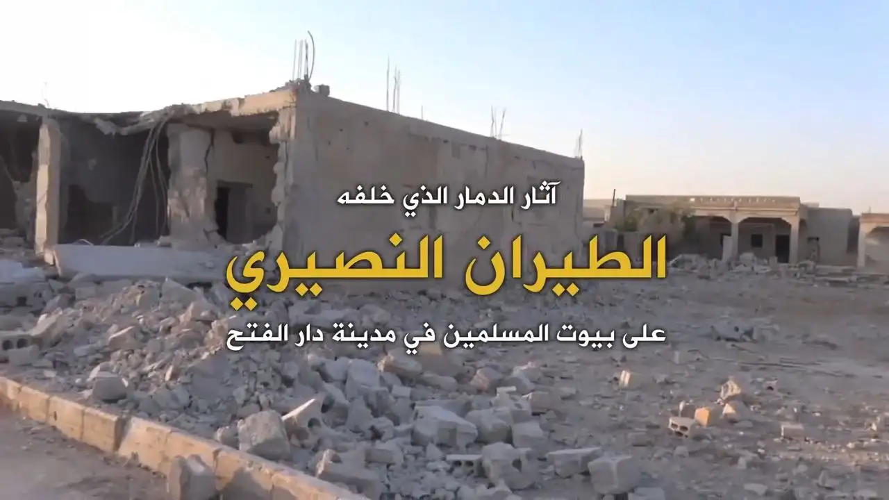 آثار الدمار الذي خلفه الطيران النصيري على بيوت المسلمين في مدينة دار الفتح – ولاية حلب