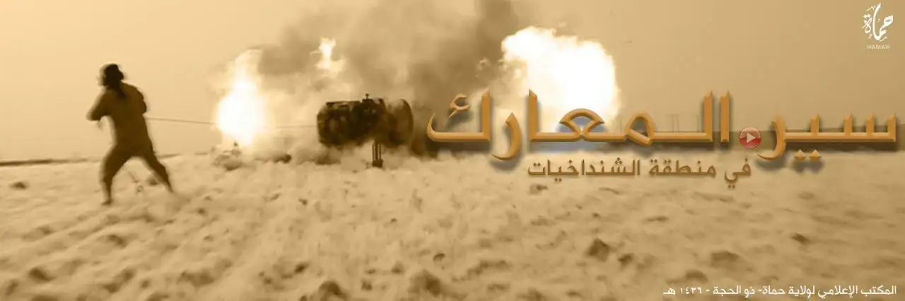 سير المعارك في منطقة الشنداخيات – ولاية حماة