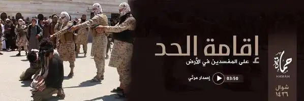 إقامة الحد على المفسدين في الأرض – ولاية حماة