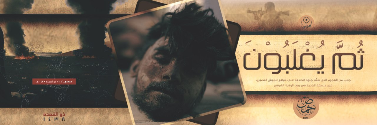 ثُمَّ يُغْلَبُوْنَ - وِلاية حِمص