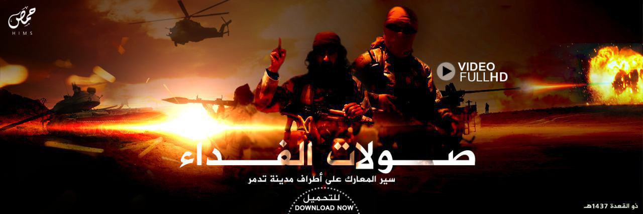 صَوْلَاتُ الفدَاء 1 - وِلاية حِمص