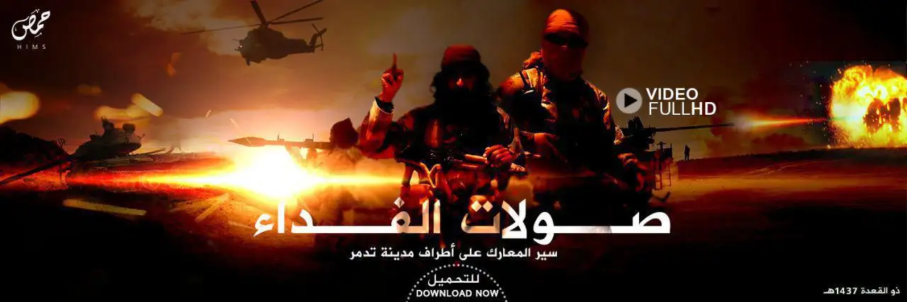 صَوْلَاتُ الفدَاء 1 – ولاية حمص