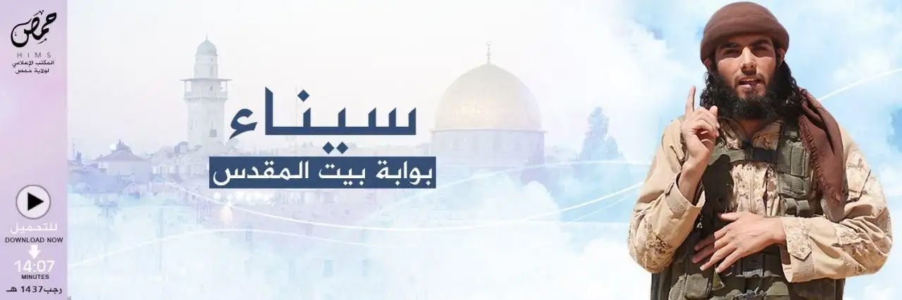 سيناء بوابة بيت المقدس – ولاية حمص