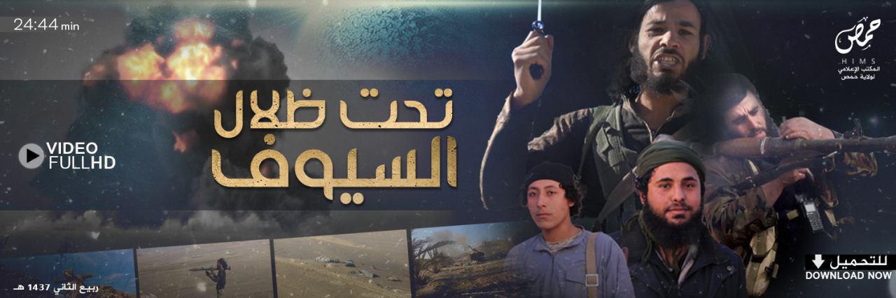 تحت ظلال السيوف - وِلاية حِمص