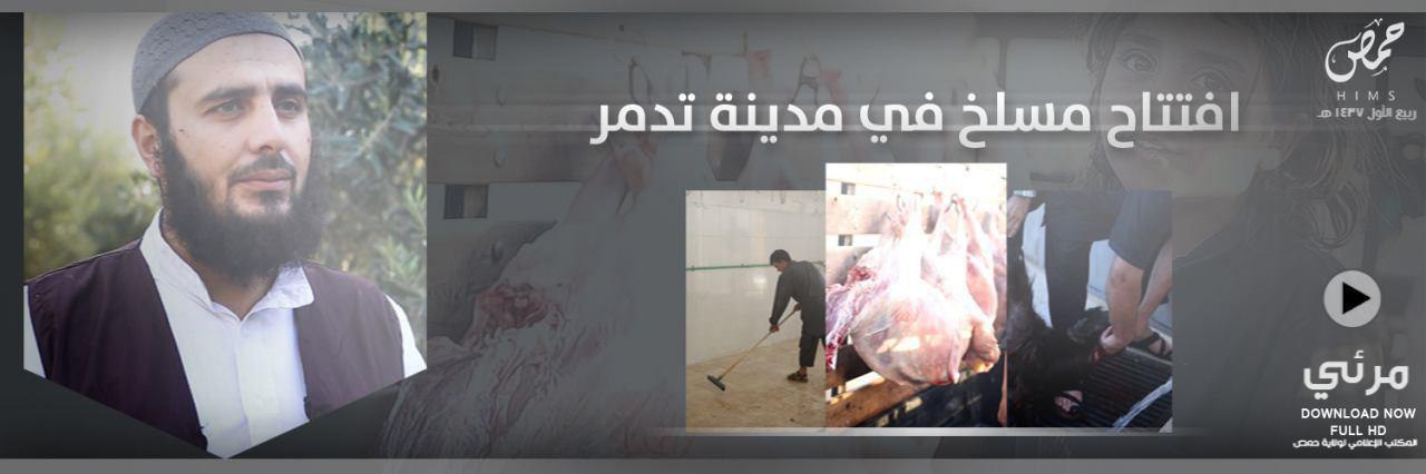 افتتاح مسلخ في مدينة تدمر - وِلاية حِمص