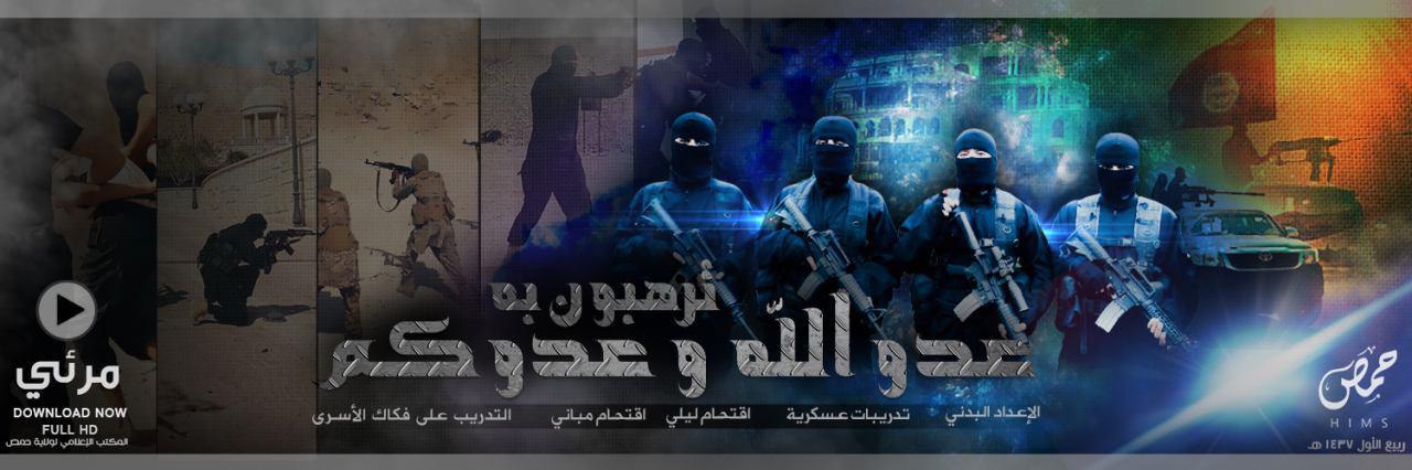 ترهبون به عدو الله وعدوكم - وِلاية حِمص