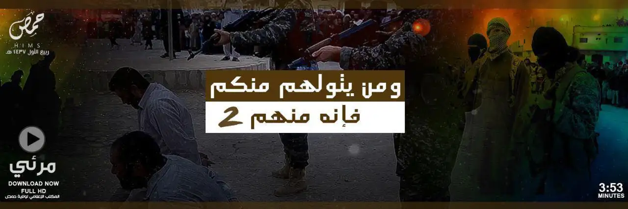 وَمَن يَتَوَلّهُم مِّنكُمْ فَإِنّهُ مِنْهُمْ 2 – ولاية حمص