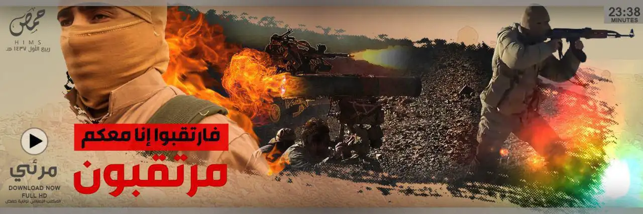 فارتقبوا إنا معكم مرتقبون – ولاية حمص
