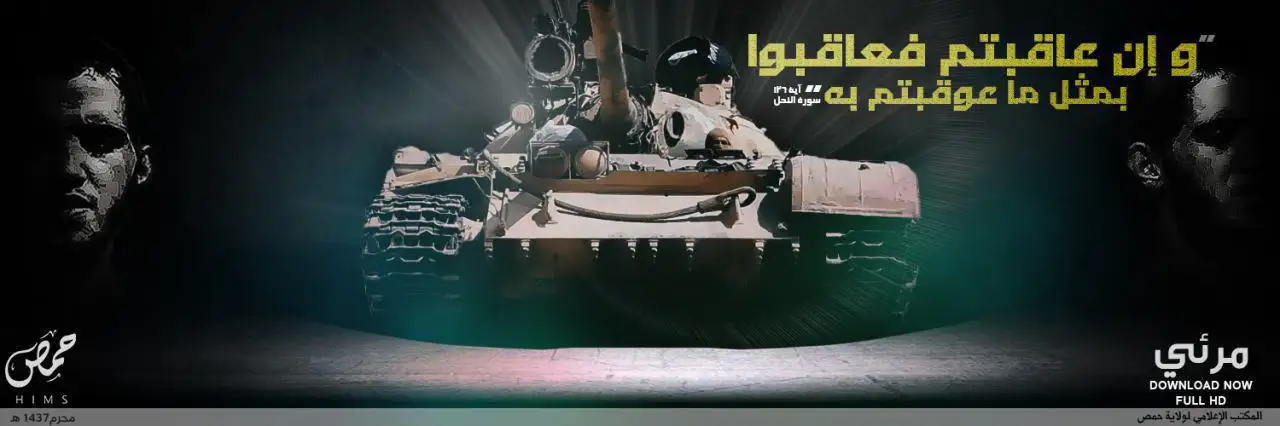 وإن عاقبتم فعاقبوا بمثل ما عوقبتم به – ولاية حمص