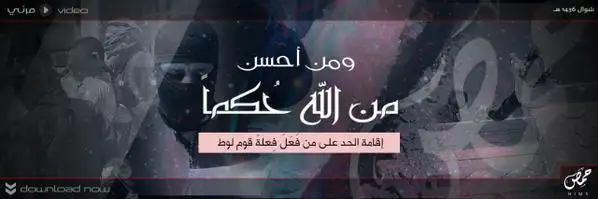 وَمَنْ أَحْسَنُ مِنَ اللَّهِ حُكْماً 1 – ولاية حمص