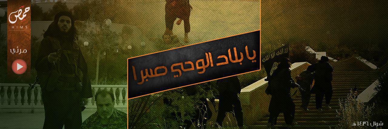 يا بلاد الوحي صبرا - وِلاية حِمص