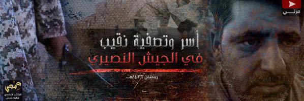 أسر وتصفية نقيب في الجيش النصيري - وِلاية حِمص