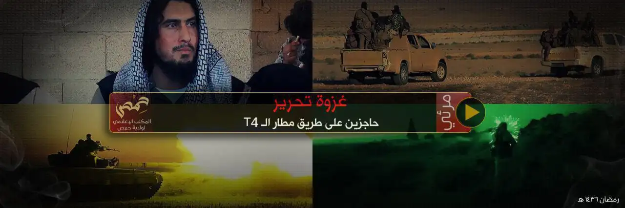 غزوة تحرير حاجزين على طريق مطار الـ T4 – ولاية حمص