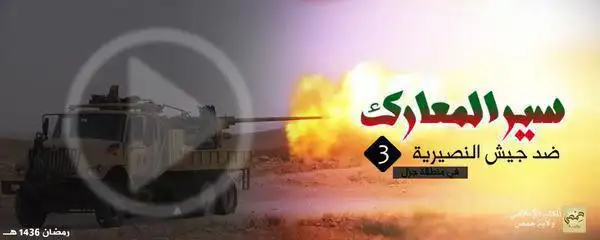 سير المعارك ضد جيش النصيرية 3 – ولاية حمص