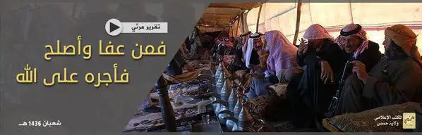 فمن عفا وأصلح فأجره على الله – ولاية حمص