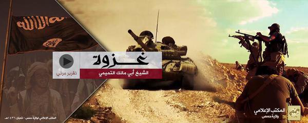 غزوة الشيخ أبي مالك التميمي 1 - وِلاية حِمص