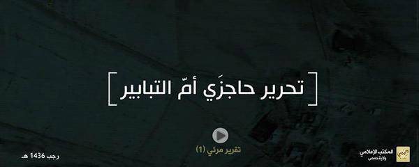 تحرير حاجزَي أمّ التبابير - وِلاية حِمص