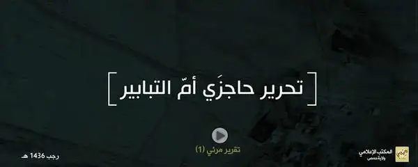 تحرير حاجزَي أمّ التبابير – ولاية حمص