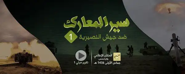 سير المعارك ضد جيش النصيرية 1 – ولاية حمص