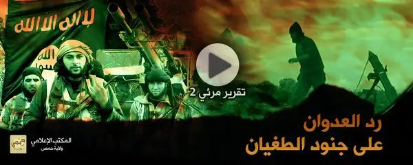 رد العدوان على جنود الطغيان – ولاية حمص